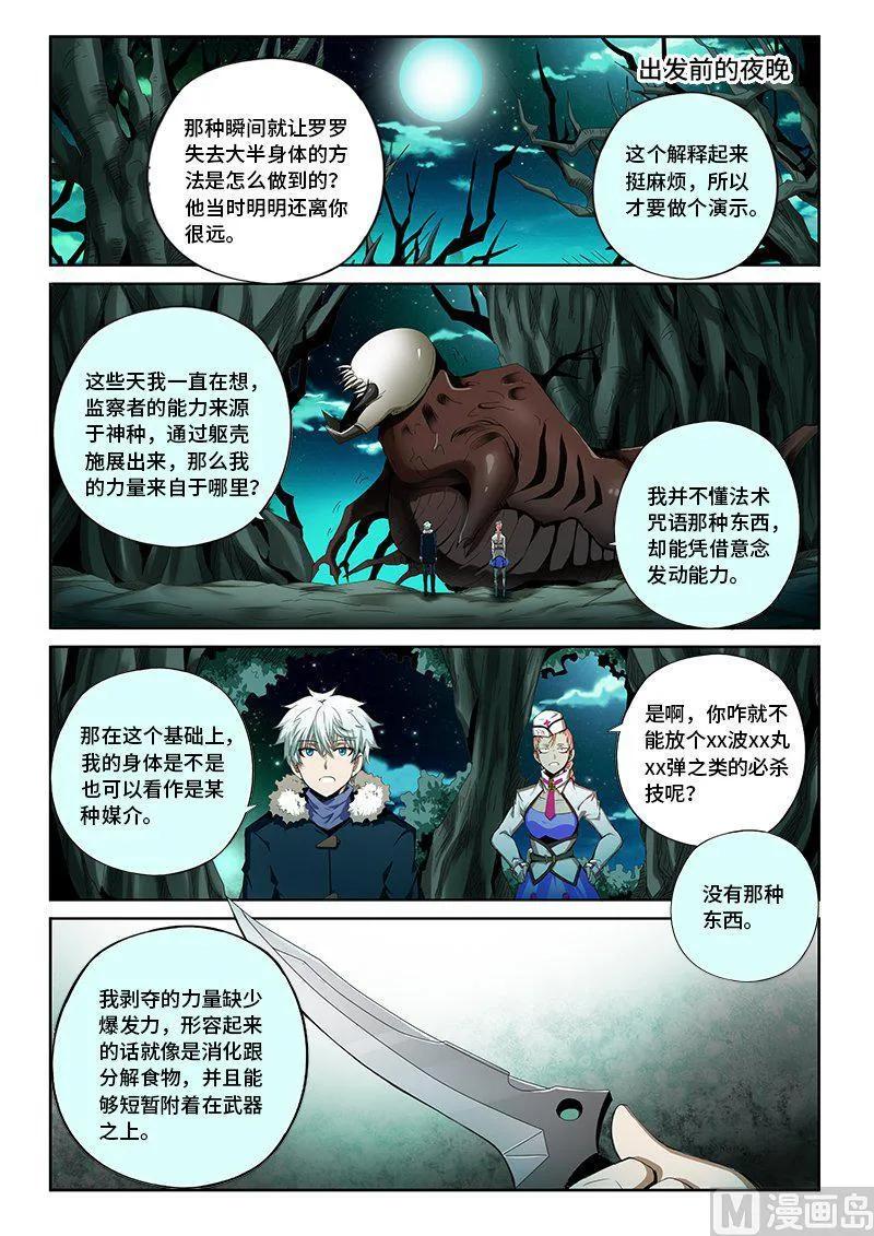 嗜谎之神韩漫全集-4-055 第四卷 狂宴之上-不知所措（上）无删减无遮挡章节图片 