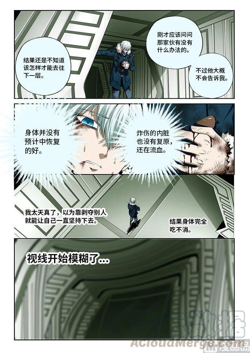 嗜谎之神韩漫全集-4-056 第四卷 狂宴之上-不知所措（下）无删减无遮挡章节图片 