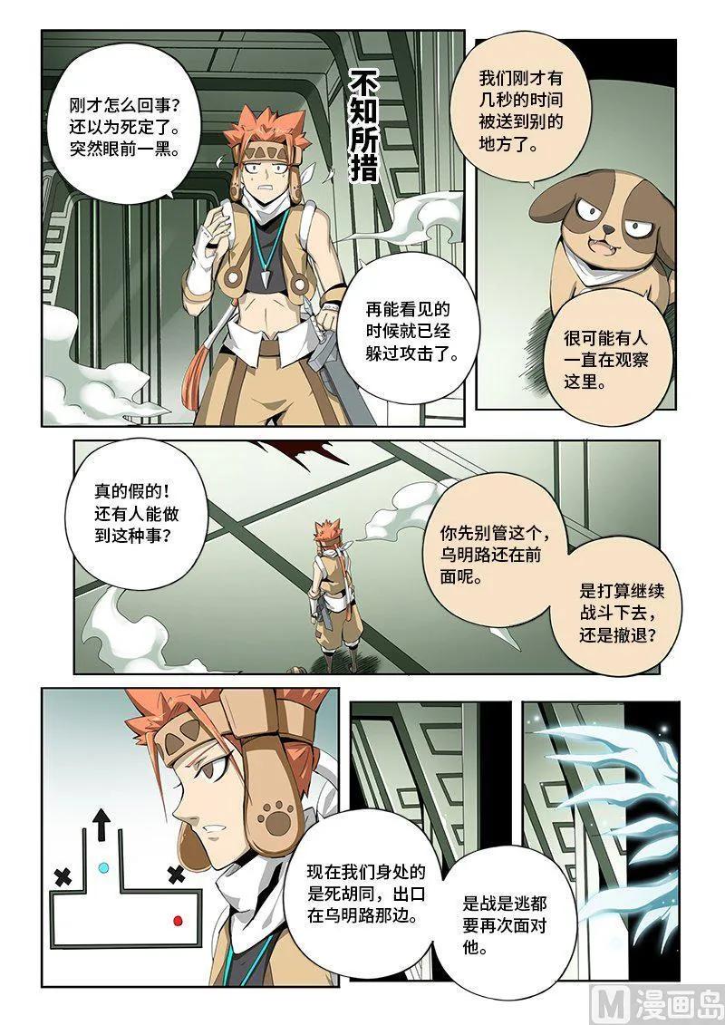 嗜谎之神韩漫全集-4-056 第四卷 狂宴之上-不知所措（下）无删减无遮挡章节图片 