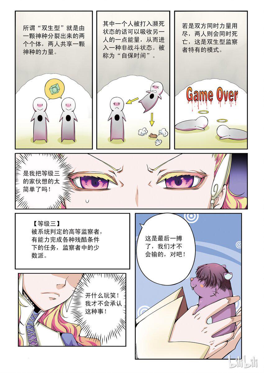嗜谎之神韩漫全集-1-029 第一卷 谎言监察者-二合一（上）无删减无遮挡章节图片 