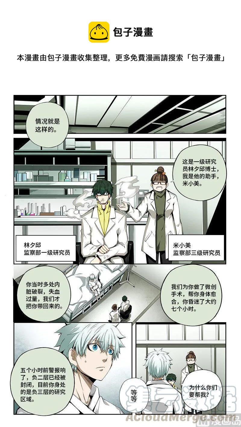 嗜谎之神韩漫全集-4-058 第四卷 狂宴之上-复苏（下）无删减无遮挡章节图片 