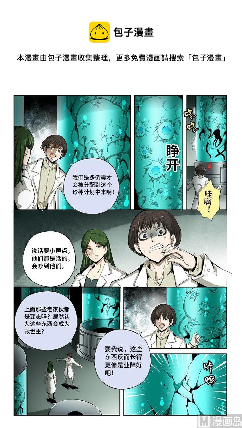 嗜谎之神韩漫全集-4-060 第四卷 狂宴之上-迷失的罗盘（下）无删减无遮挡章节图片 