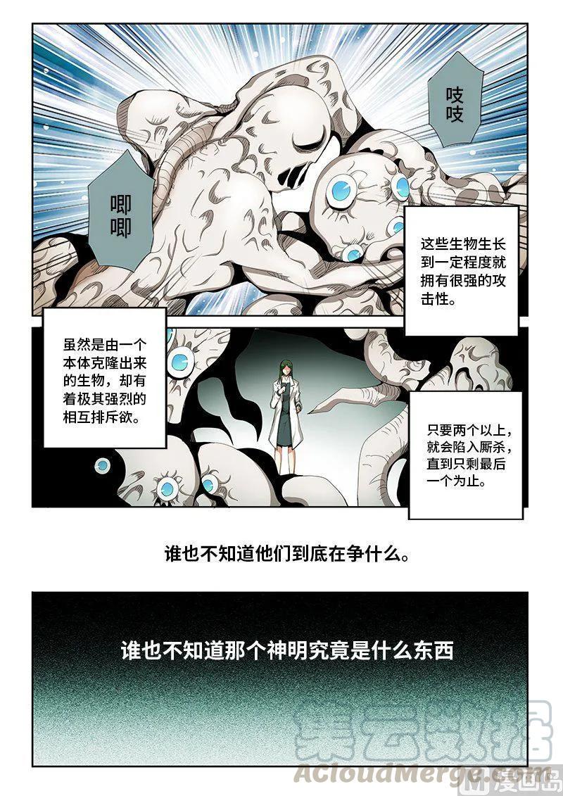 嗜谎之神韩漫全集-4-060 第四卷 狂宴之上-迷失的罗盘（下）无删减无遮挡章节图片 