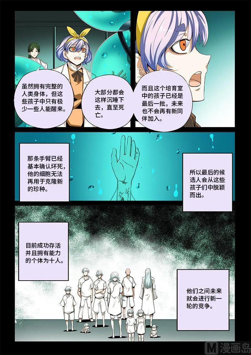 嗜谎之神韩漫全集-4-061 第四卷 狂宴之上-德丧子（上）无删减无遮挡章节图片 