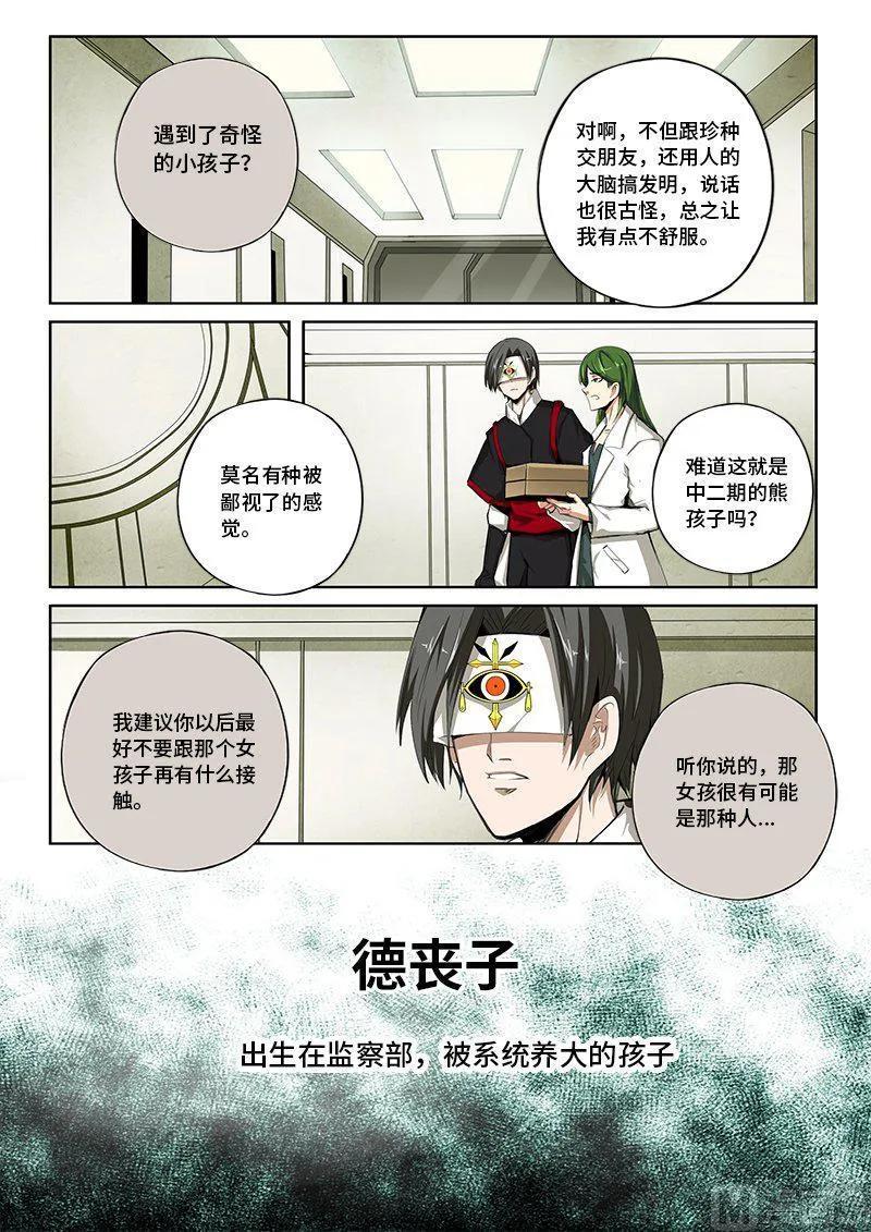 嗜谎之神韩漫全集-4-061 第四卷 狂宴之上-德丧子（上）无删减无遮挡章节图片 