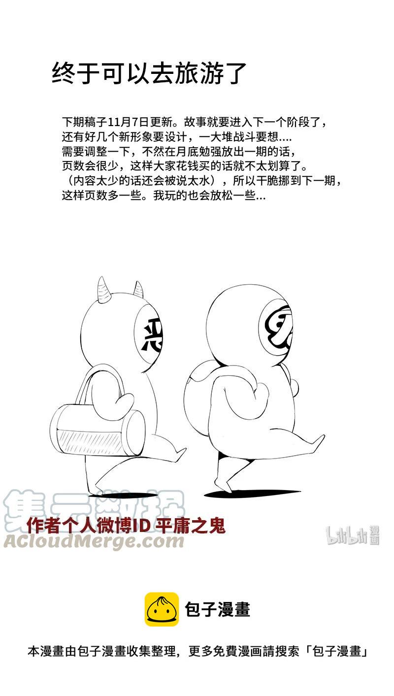 嗜谎之神韩漫全集-4-063 第四卷 狂宴之上-出发（上）无删减无遮挡章节图片 