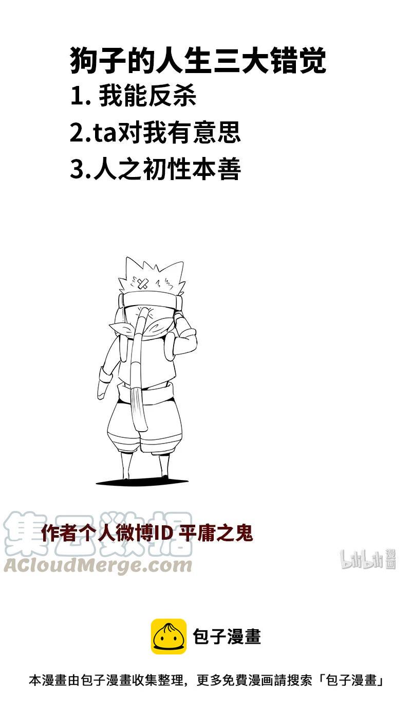 嗜谎之神韩漫全集-4-064 第四卷 狂宴之上-出发（下）无删减无遮挡章节图片 