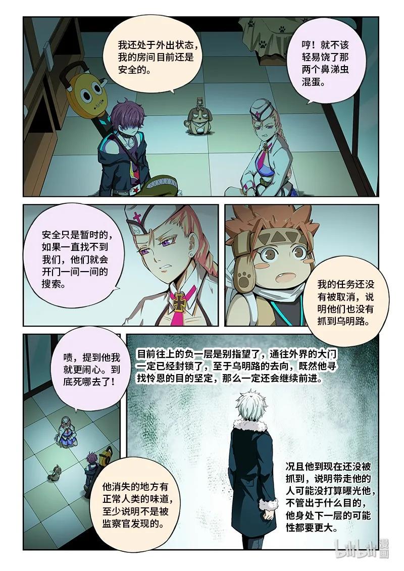 嗜谎之神韩漫全集-4-064 第四卷 狂宴之上-出发（下）无删减无遮挡章节图片 