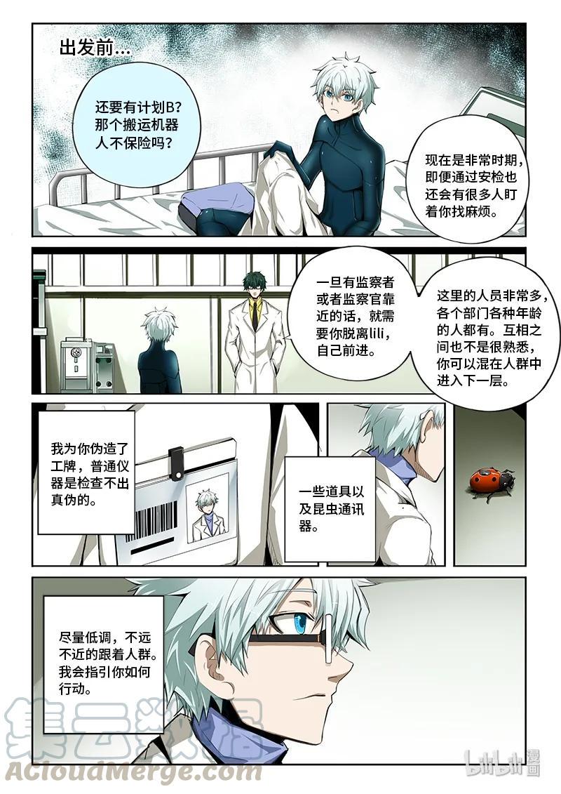 嗜谎之神韩漫全集-4-065 第四卷 狂宴之上-行动（上）无删减无遮挡章节图片 