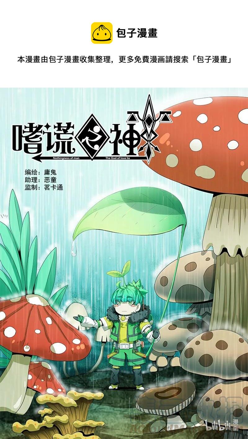 嗜谎之神韩漫全集-4-067 第四卷 狂宴之上-真实的蛊惑（上）无删减无遮挡章节图片 