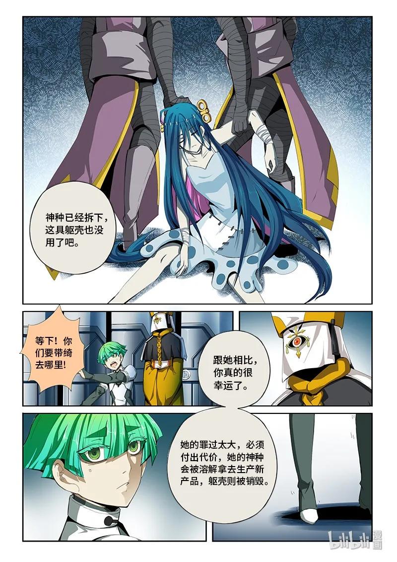 嗜谎之神韩漫全集-4-067 第四卷 狂宴之上-真实的蛊惑（上）无删减无遮挡章节图片 