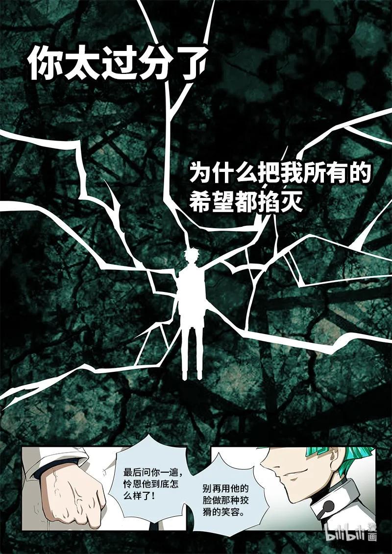 嗜谎之神韩漫全集-4-069 第四卷 狂宴之上-别跟着我（上）无删减无遮挡章节图片 