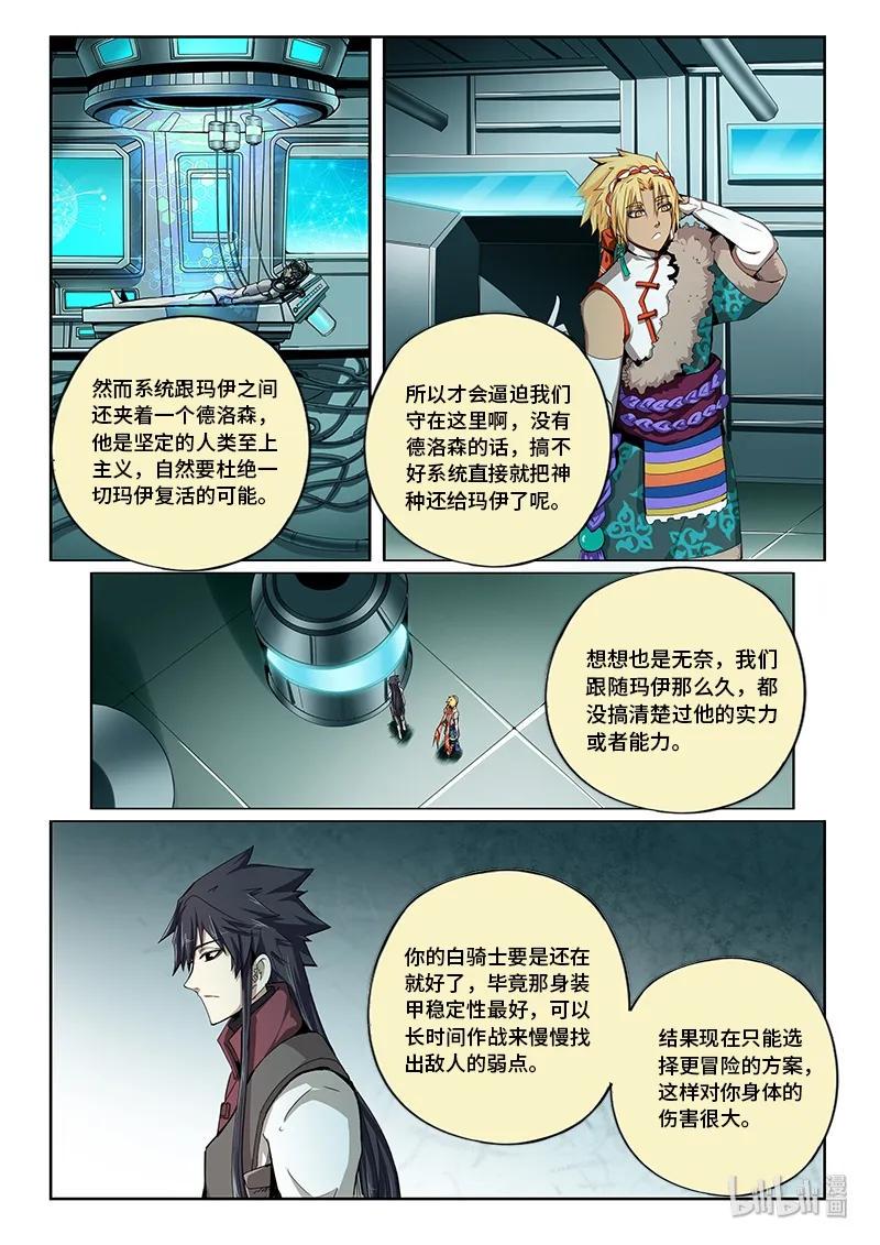 嗜谎之神韩漫全集-4-070 第四卷 狂宴之上-别跟着我（下）无删减无遮挡章节图片 