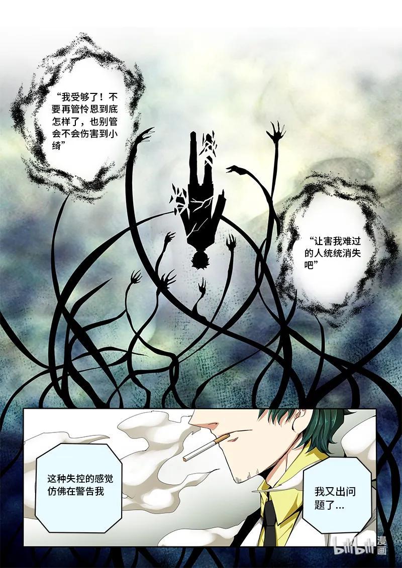 嗜谎之神韩漫全集-4-071 第四卷 狂宴之上-纷乱（上）无删减无遮挡章节图片 