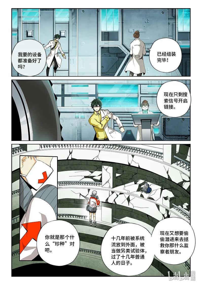 嗜谎之神韩漫全集-4-072 第四卷 狂宴之上-纷乱（下）无删减无遮挡章节图片 