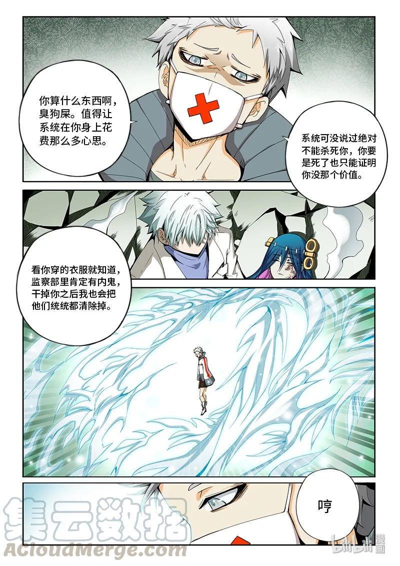 嗜谎之神韩漫全集-4-072 第四卷 狂宴之上-纷乱（下）无删减无遮挡章节图片 