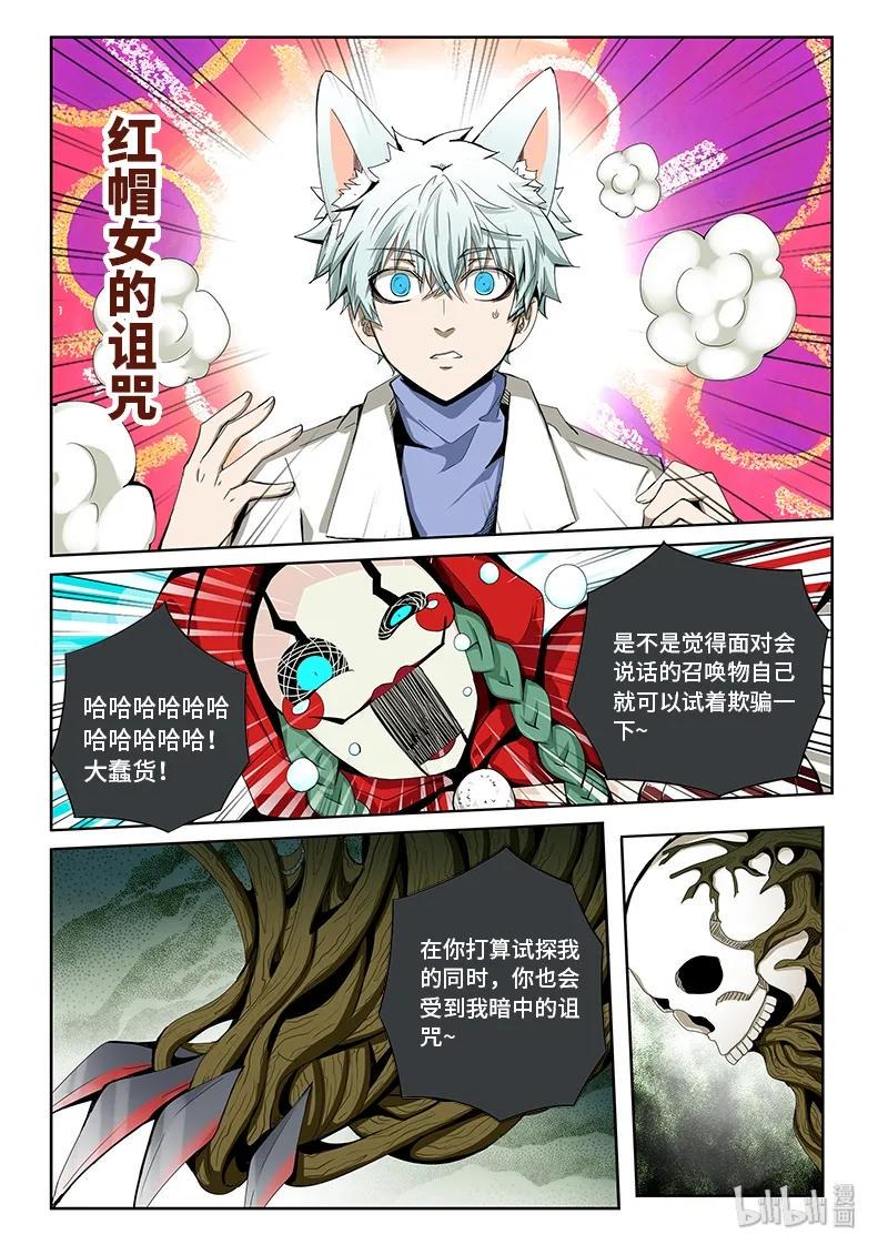 嗜谎之神韩漫全集-4-074 第四卷 狂宴之上-红帽女（下）无删减无遮挡章节图片 