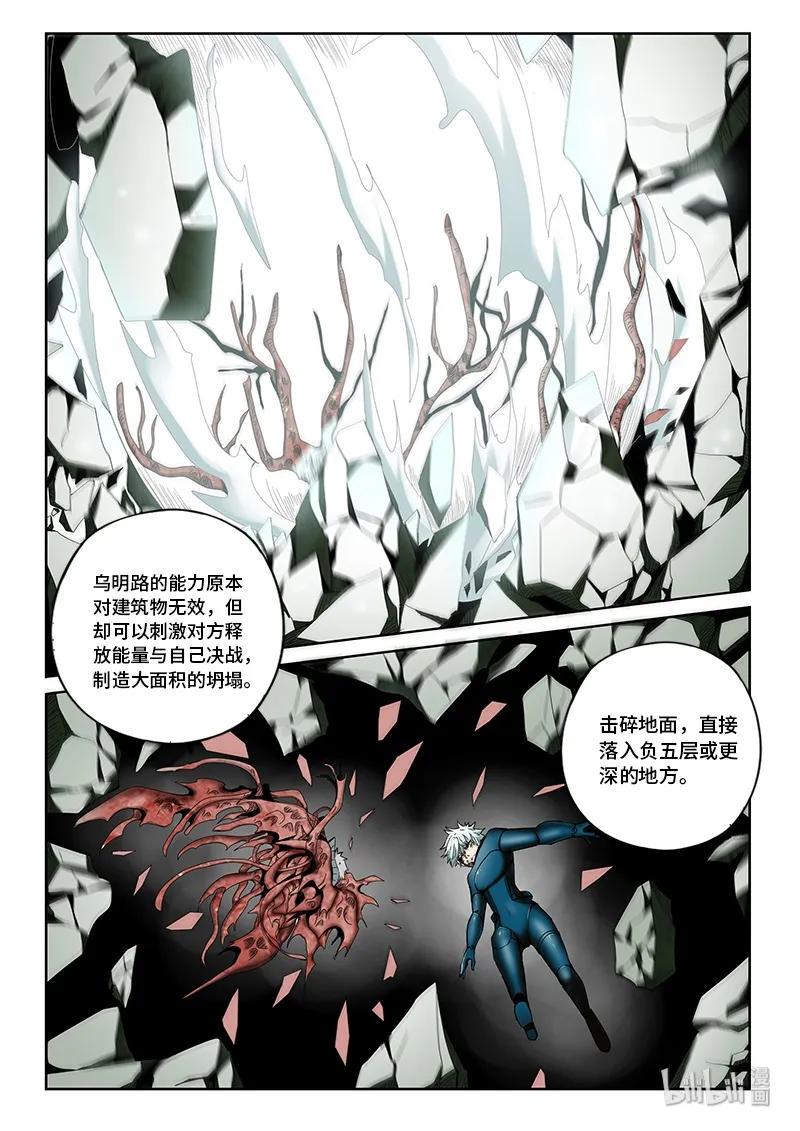 嗜谎之神韩漫全集-4-079 第四卷 狂宴之上-负五层（上）无删减无遮挡章节图片 