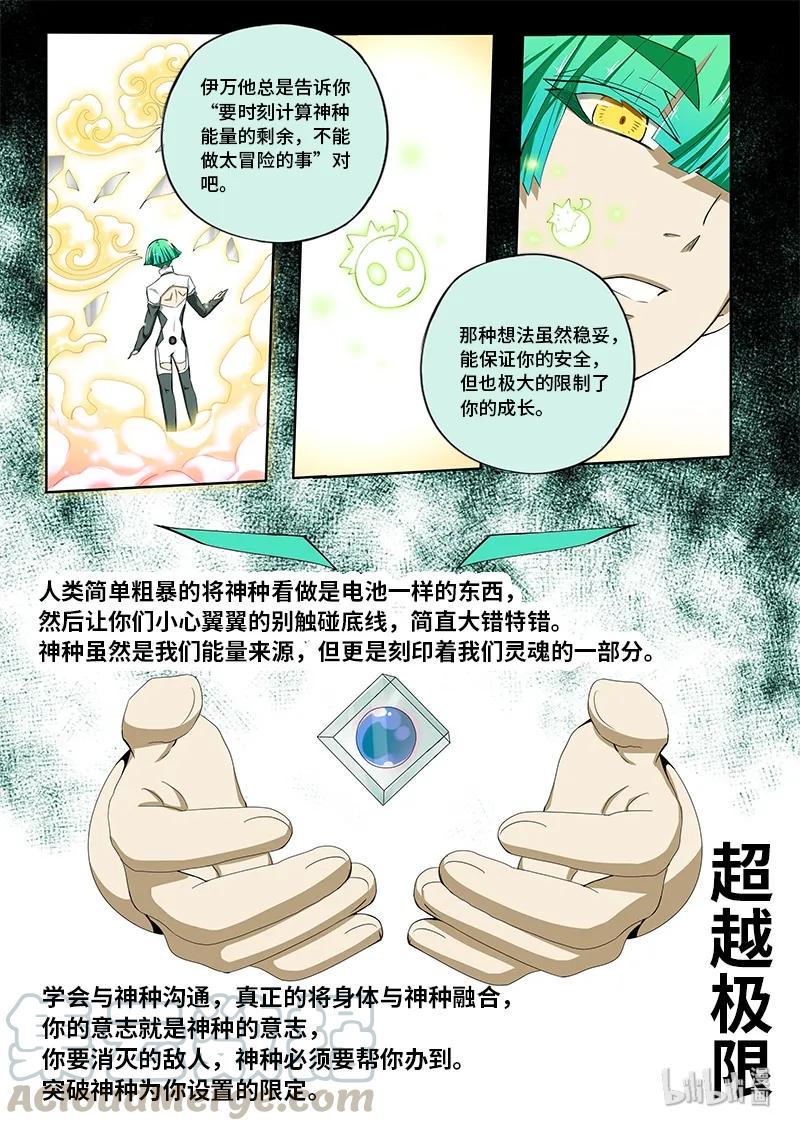 嗜谎之神韩漫全集-4-082 第四卷 狂宴之上-憎恶（下）无删减无遮挡章节图片 