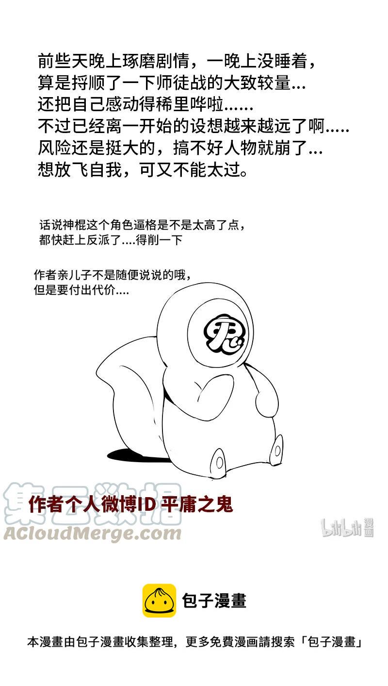 嗜谎之神韩漫全集-4-082 第四卷 狂宴之上-憎恶（下）无删减无遮挡章节图片 
