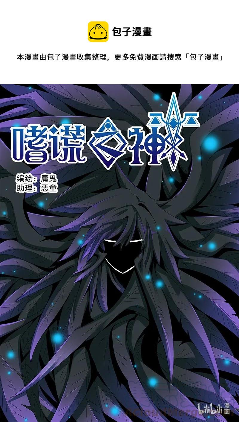 嗜谎之神韩漫全集-4-083 第四卷 狂宴之上-坐标（上）无删减无遮挡章节图片 