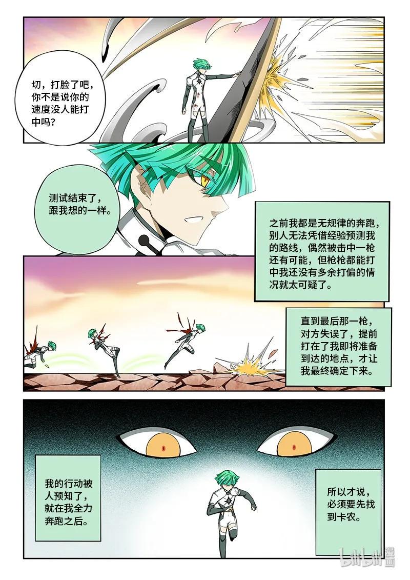 嗜谎之神韩漫全集-4-083 第四卷 狂宴之上-坐标（上）无删减无遮挡章节图片 