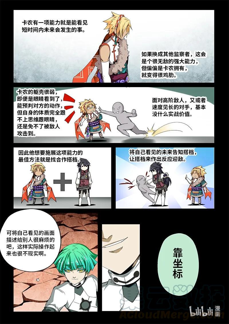 嗜谎之神韩漫全集-4-083 第四卷 狂宴之上-坐标（上）无删减无遮挡章节图片 