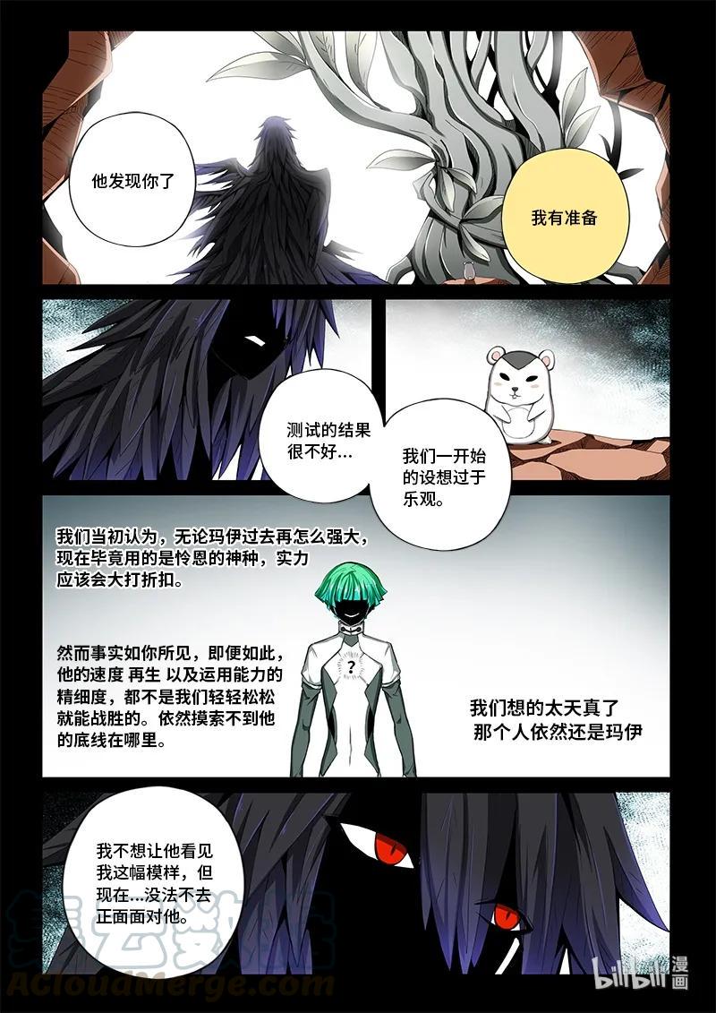 嗜谎之神韩漫全集-4-084 第四卷 狂宴之上-坐标（下）无删减无遮挡章节图片 