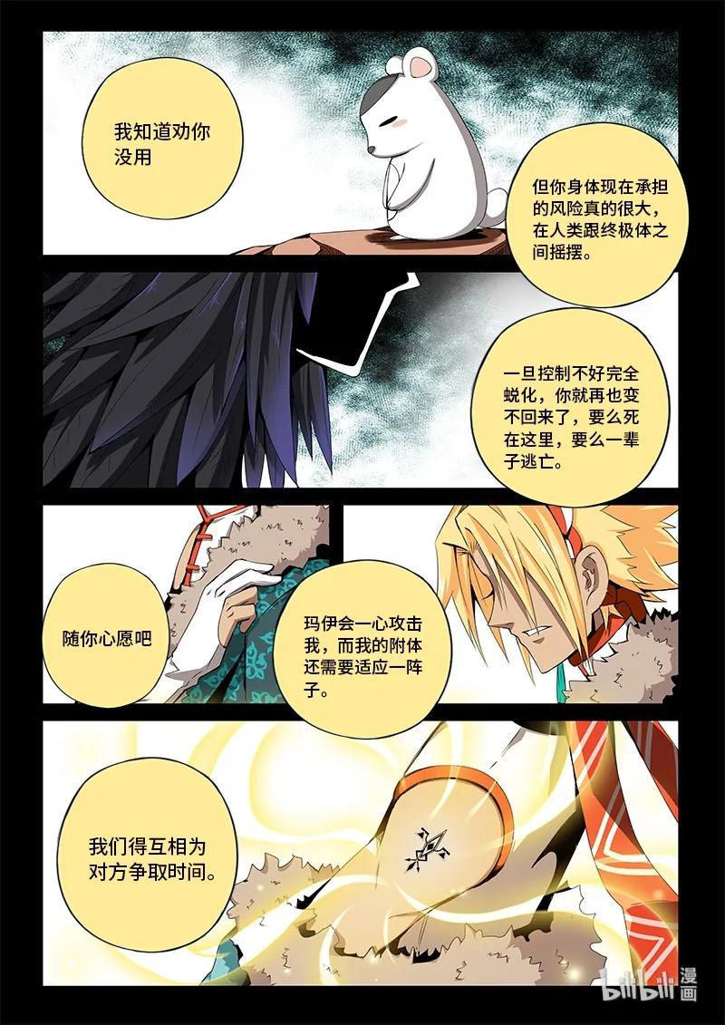 嗜谎之神韩漫全集-4-084 第四卷 狂宴之上-坐标（下）无删减无遮挡章节图片 