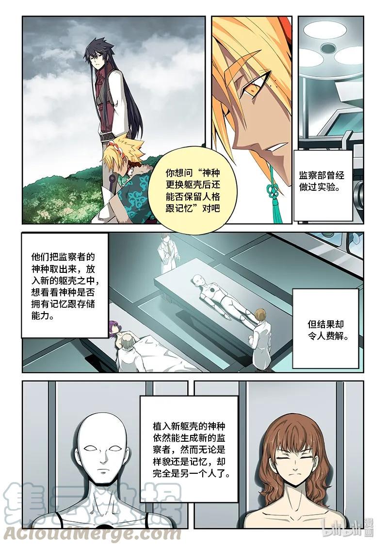 嗜谎之神韩漫全集-4-086 第四卷 狂宴之上-许久不见（下）无删减无遮挡章节图片 