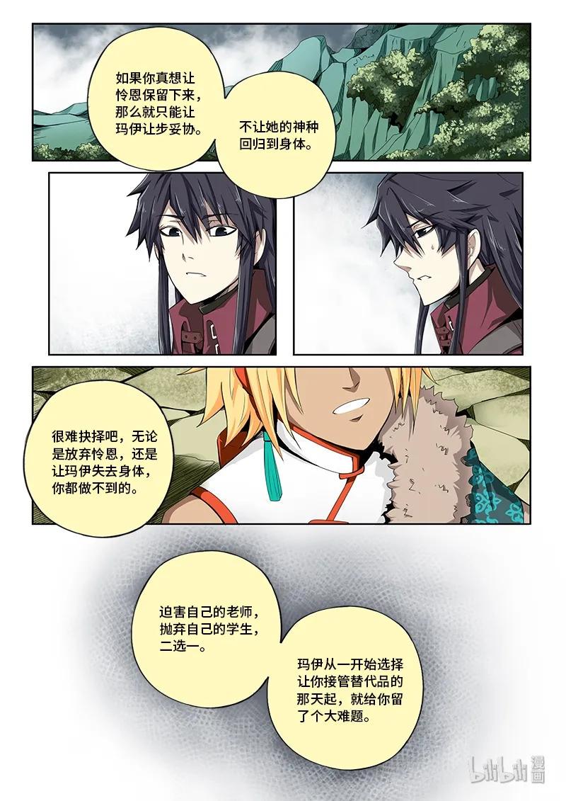 嗜谎之神韩漫全集-4-086 第四卷 狂宴之上-许久不见（下）无删减无遮挡章节图片 