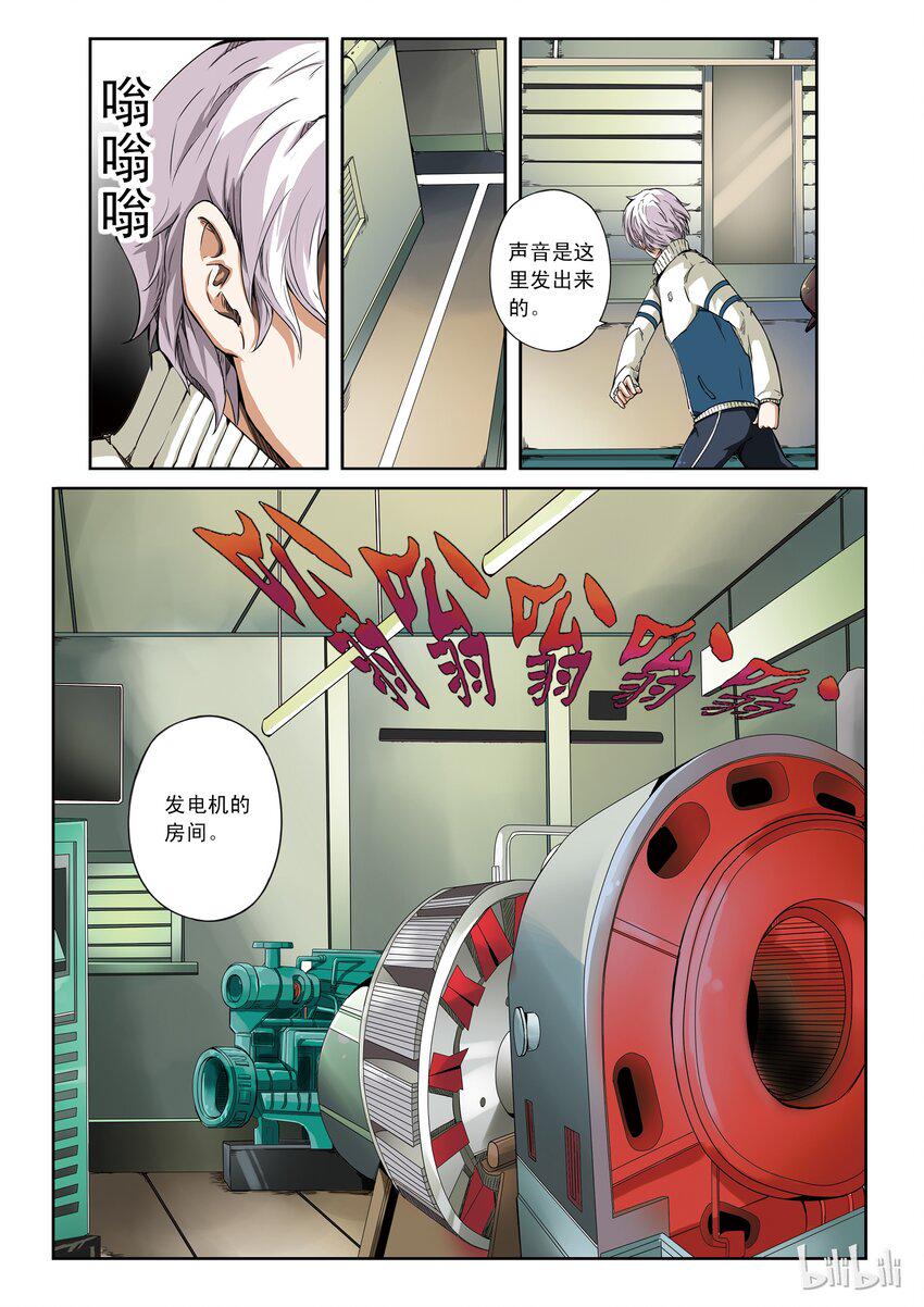 嗜谎之神韩漫全集-1-032 第一卷 谎言监察者-我（下）无删减无遮挡章节图片 
