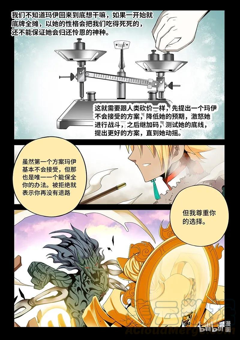 嗜谎之神韩漫全集-4-087 第四卷 狂宴之上-拒绝（上）无删减无遮挡章节图片 