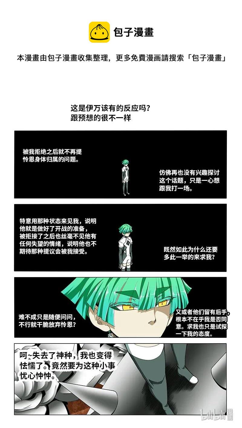 嗜谎之神韩漫全集-4-087 第四卷 狂宴之上-拒绝（上）无删减无遮挡章节图片 