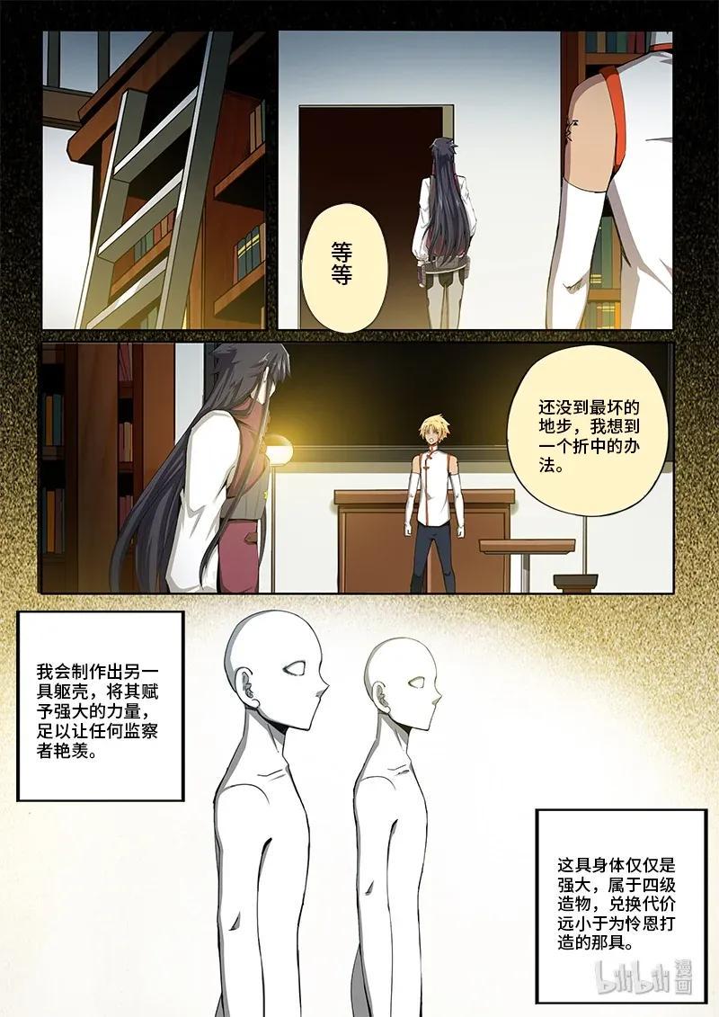 嗜谎之神韩漫全集-4-090 第四卷 狂宴之上-幻想之躯（下）无删减无遮挡章节图片 