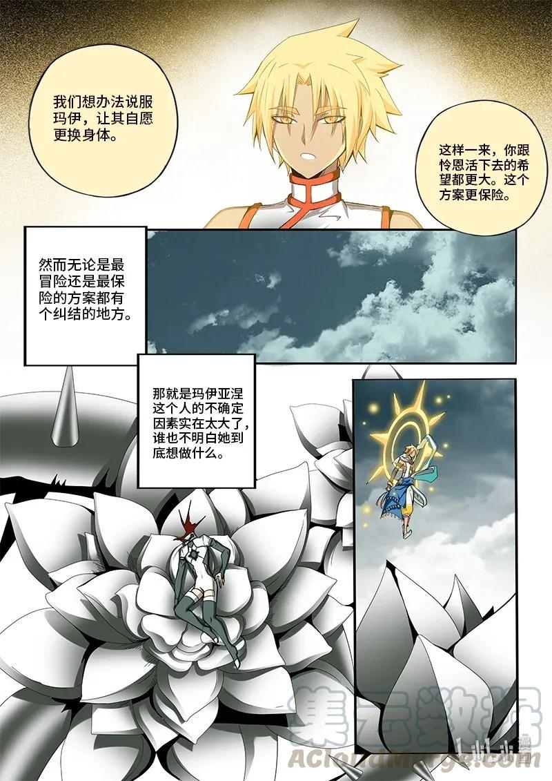 嗜谎之神韩漫全集-4-090 第四卷 狂宴之上-幻想之躯（下）无删减无遮挡章节图片 