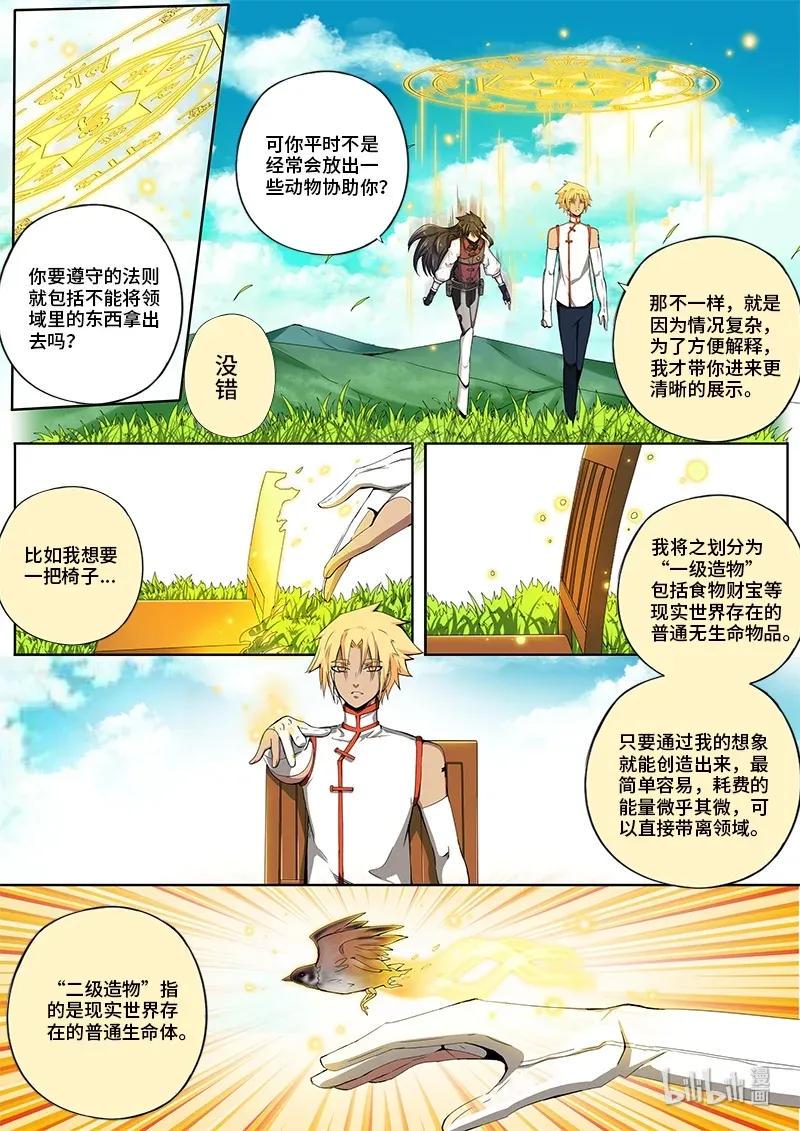 嗜谎之神韩漫全集-4-090 第四卷 狂宴之上-幻想之躯（下）无删减无遮挡章节图片 
