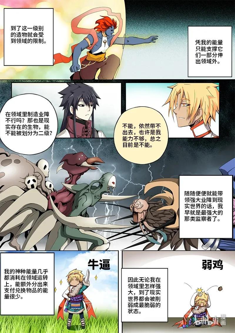 嗜谎之神韩漫全集-4-090 第四卷 狂宴之上-幻想之躯（下）无删减无遮挡章节图片 