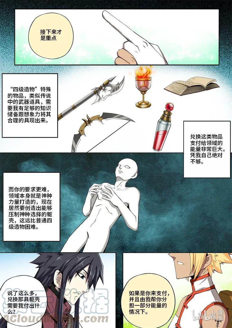 嗜谎之神韩漫全集-4-090 第四卷 狂宴之上-幻想之躯（下）无删减无遮挡章节图片 