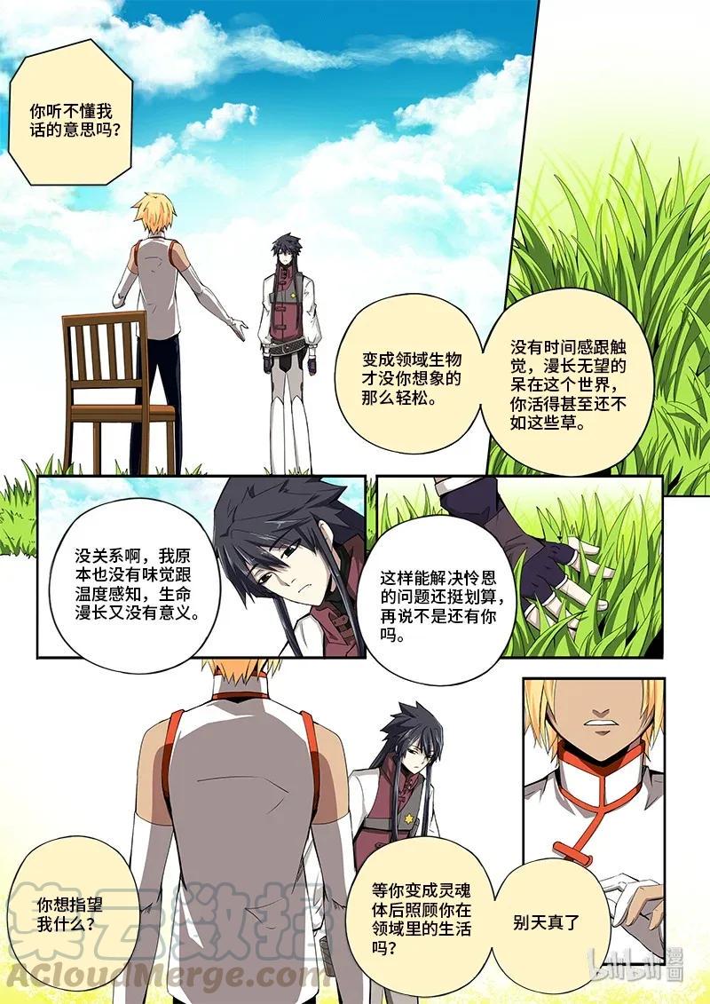 嗜谎之神韩漫全集-4-090 第四卷 狂宴之上-幻想之躯（下）无删减无遮挡章节图片 