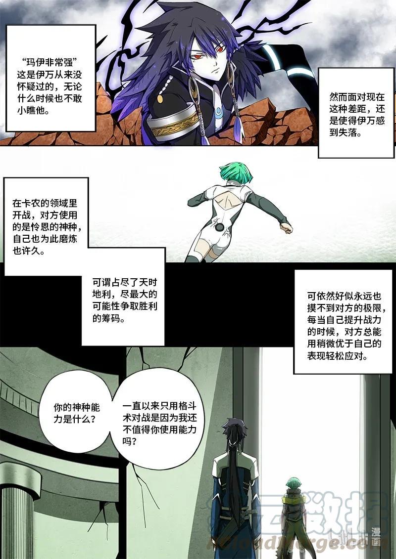 嗜谎之神韩漫全集-4-092 第四卷 狂宴之上-条件（下）无删减无遮挡章节图片 