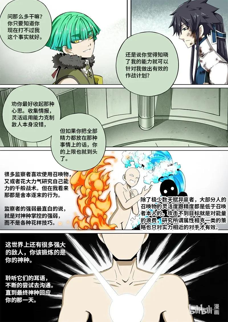 嗜谎之神韩漫全集-4-092 第四卷 狂宴之上-条件（下）无删减无遮挡章节图片 