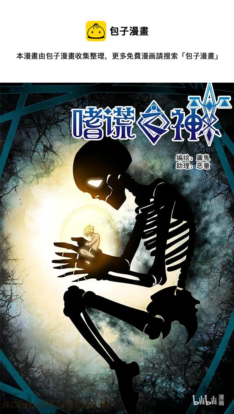 嗜谎之神韩漫全集-4-095 第四卷 狂宴之上-正义的伙伴（上）无删减无遮挡章节图片 