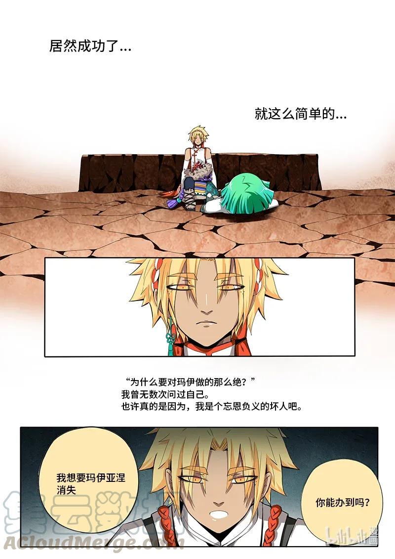 嗜谎之神韩漫全集-4-095 第四卷 狂宴之上-正义的伙伴（上）无删减无遮挡章节图片 