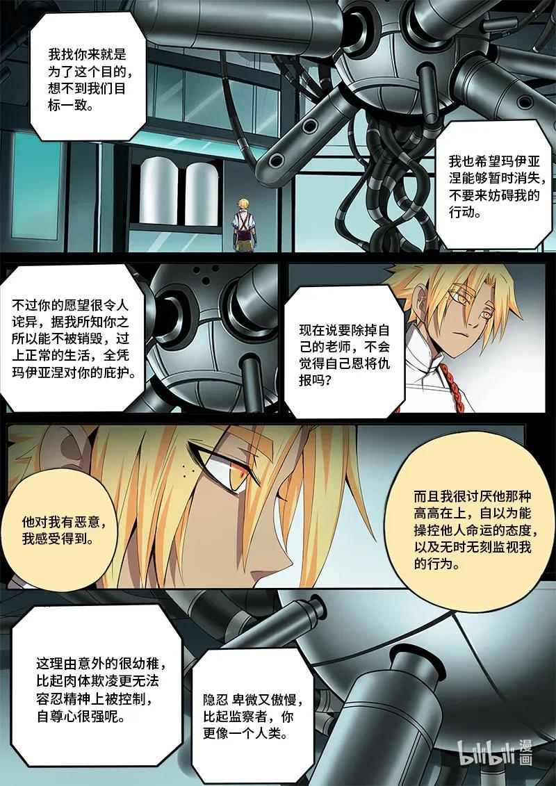 嗜谎之神韩漫全集-4-095 第四卷 狂宴之上-正义的伙伴（上）无删减无遮挡章节图片 