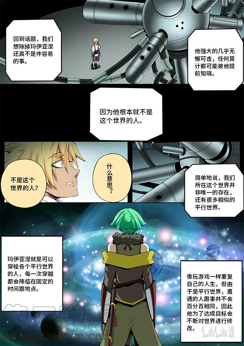 嗜谎之神韩漫全集-4-095 第四卷 狂宴之上-正义的伙伴（上）无删减无遮挡章节图片 