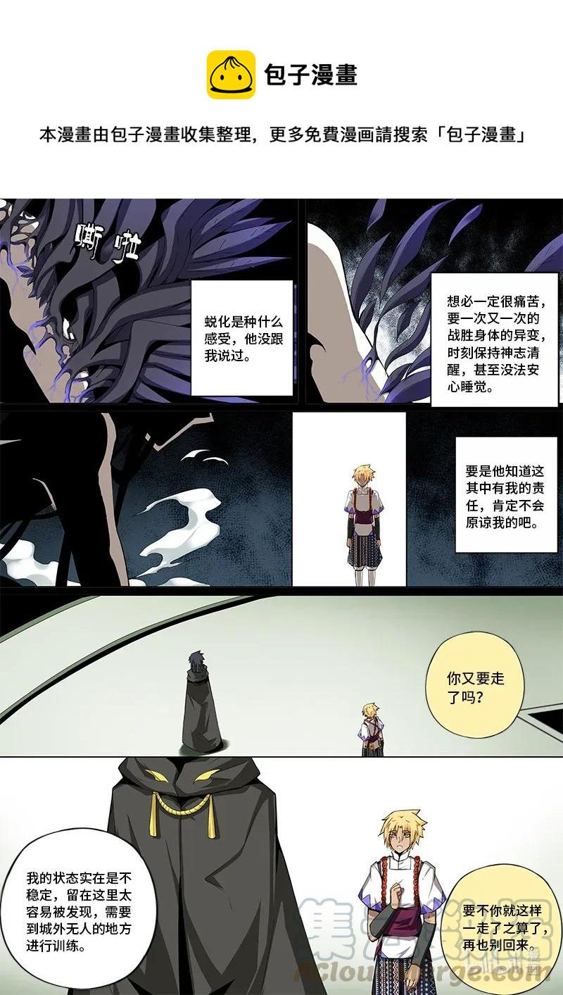 嗜谎之神韩漫全集-4-096 第四卷 狂宴之上-正义的伙伴（下）无删减无遮挡章节图片 