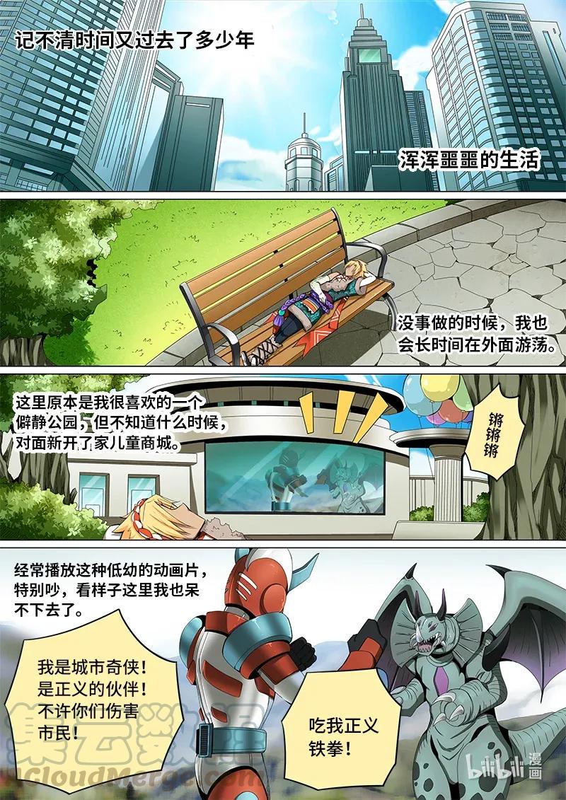 嗜谎之神韩漫全集-4-096 第四卷 狂宴之上-正义的伙伴（下）无删减无遮挡章节图片 