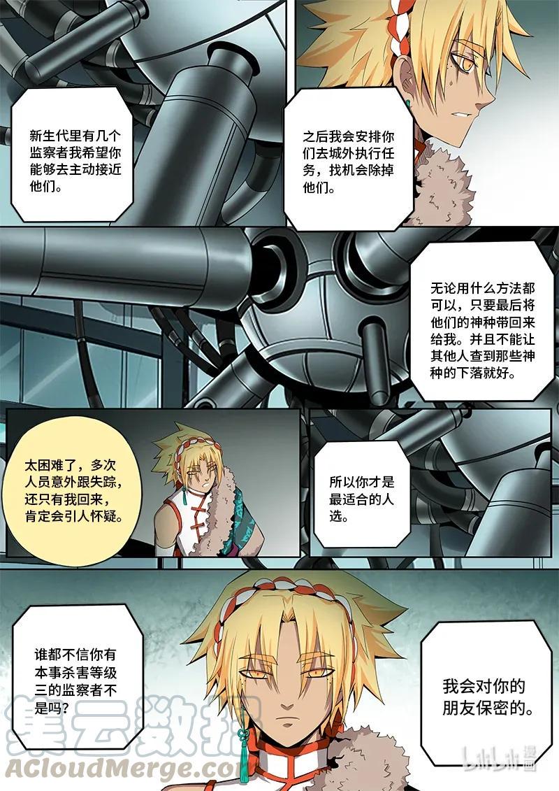 嗜谎之神韩漫全集-4-096 第四卷 狂宴之上-正义的伙伴（下）无删减无遮挡章节图片 