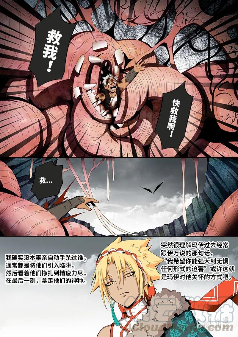嗜谎之神韩漫全集-4-096 第四卷 狂宴之上-正义的伙伴（下）无删减无遮挡章节图片 
